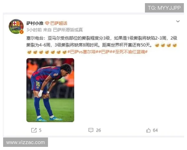 赛程密集致亚马尔再受伤